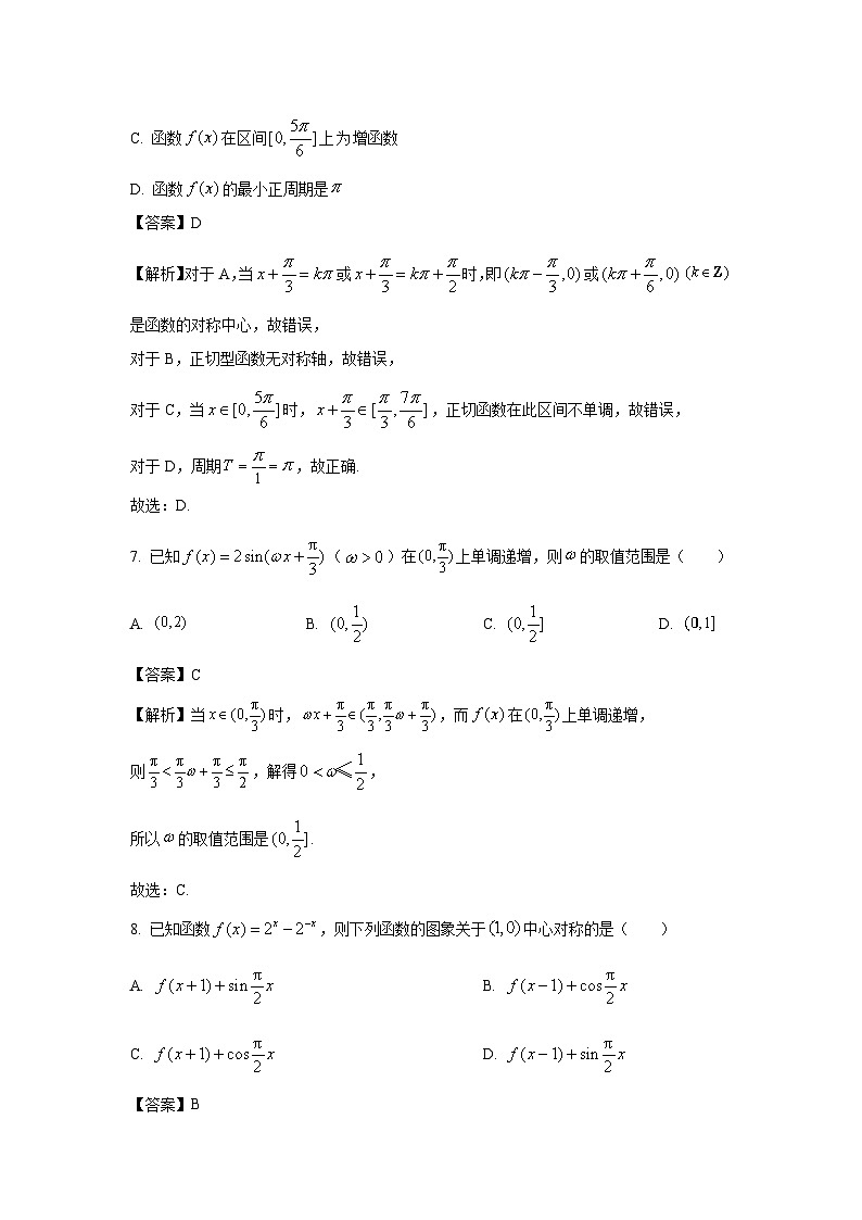 河南省环际大联考“逐梦计划”2024-2025学年高一下学期阶段性考试(一)数学试卷(解析版)第3页