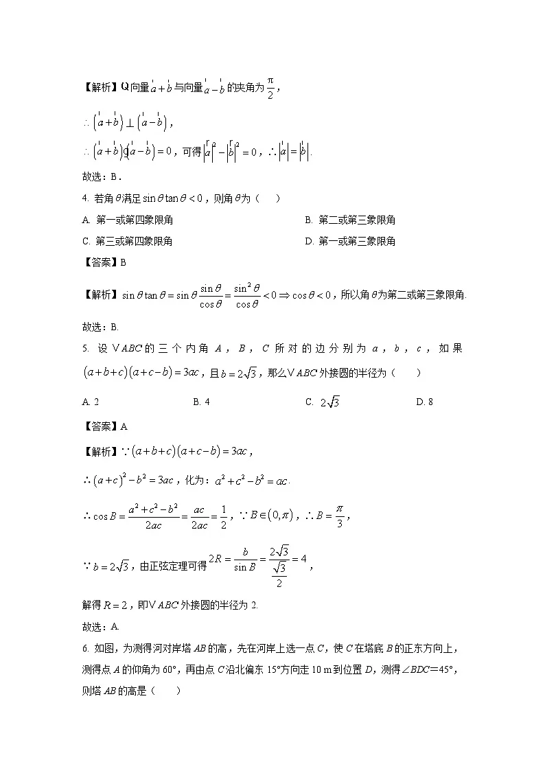 湖南省长沙市雅礼教育集团2024-2025学年高一下学期3月月考数学试卷(解析版)第2页