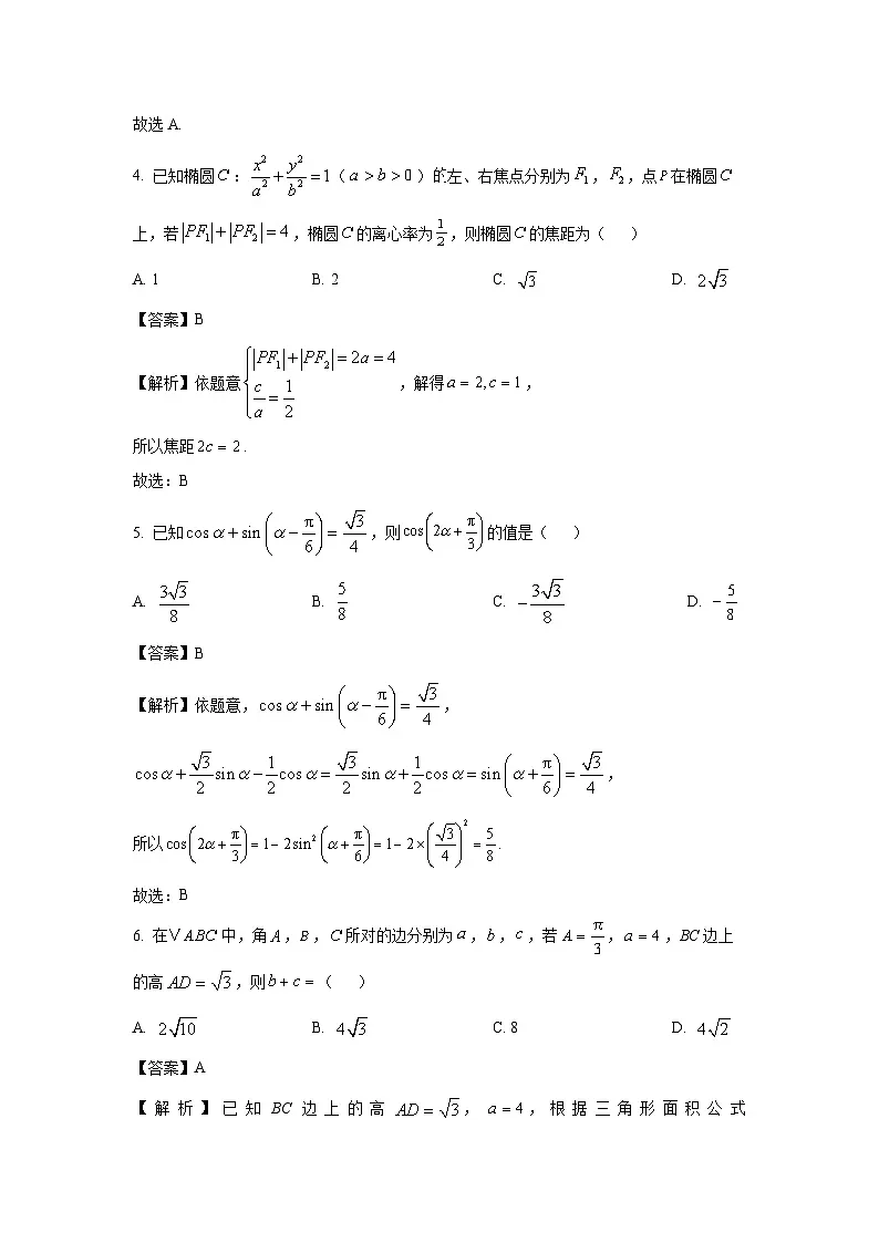 湖南省郴州市2025届高考三模数学试卷(解析版)第2页