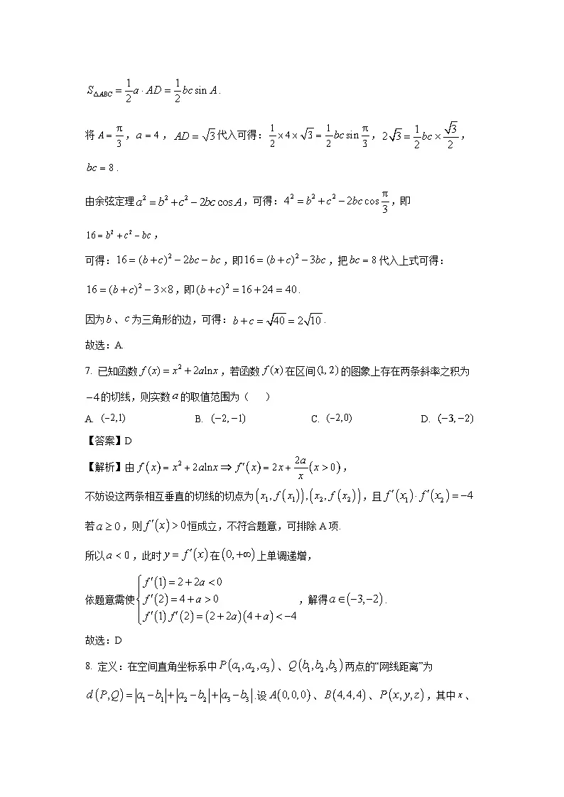 湖南省郴州市2025届高考三模数学试卷(解析版)第3页