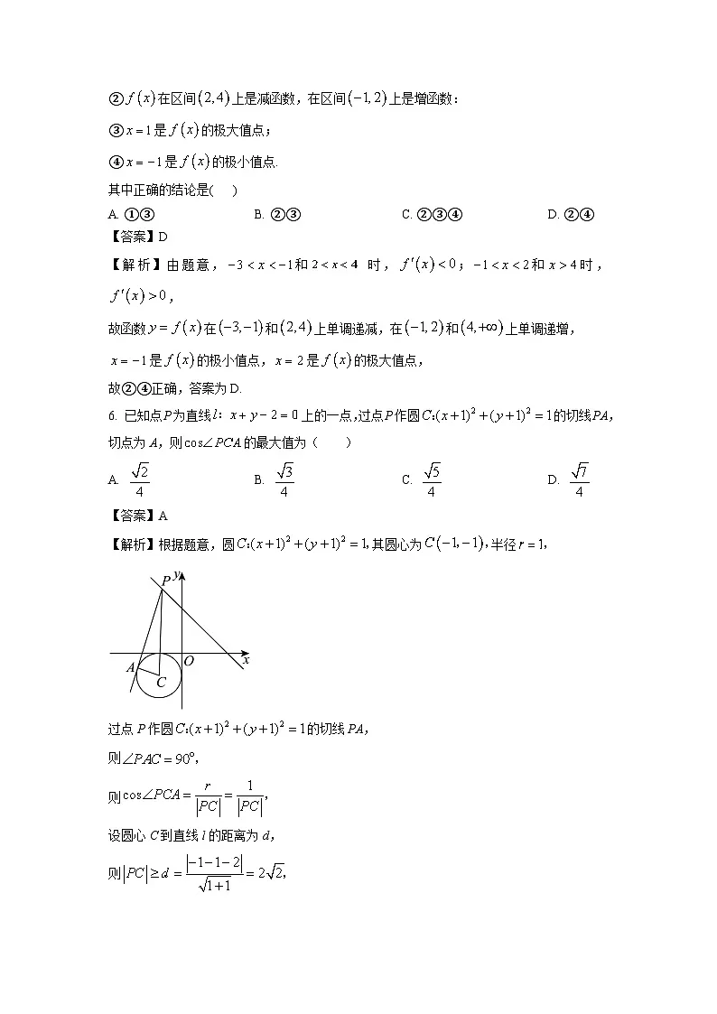 湖南省多校2024-2025学年高二下学期3月月考数学试卷(解析版)第3页