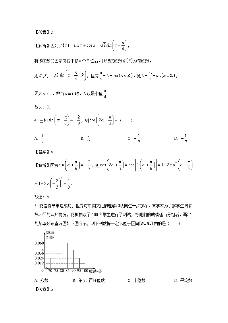 湖北省鄂州市2025届高三下学期一模数学试卷(解析版)第2页