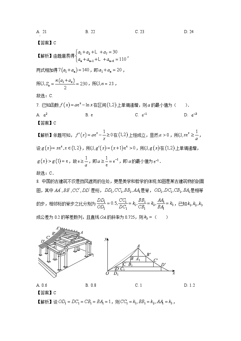 浙江省精诚联盟2024-2025学年高二下学期3月联考数学试卷(解析版)第3页
