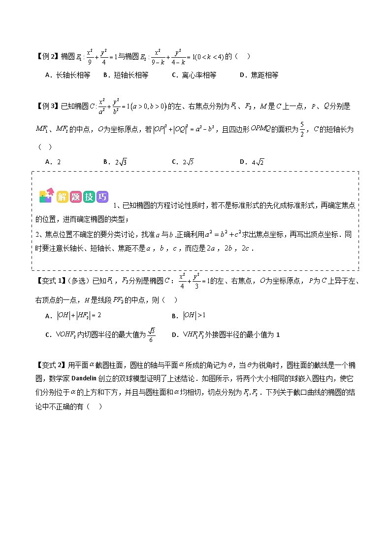 备战2025年高考数学(新高考专用)抢分秘籍圆锥曲线(七大题型)(学生版)第2页