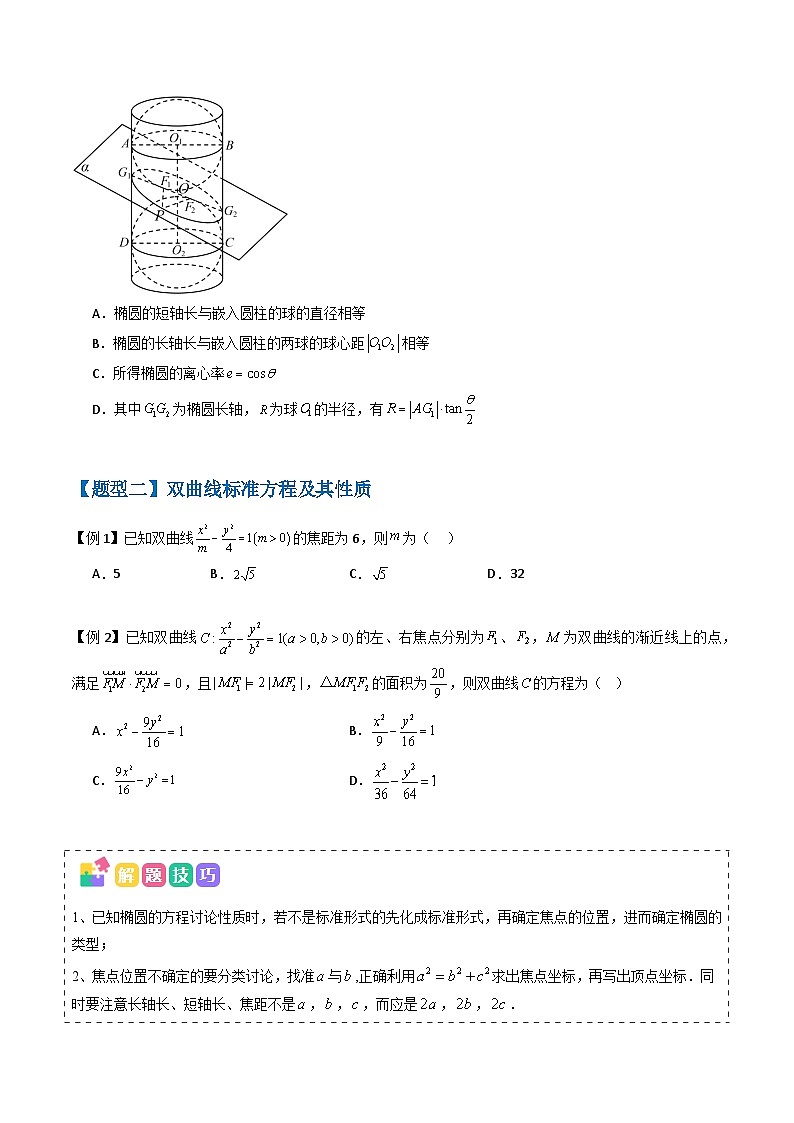 备战2025年高考数学(新高考专用)抢分秘籍圆锥曲线(七大题型)(学生版)第3页