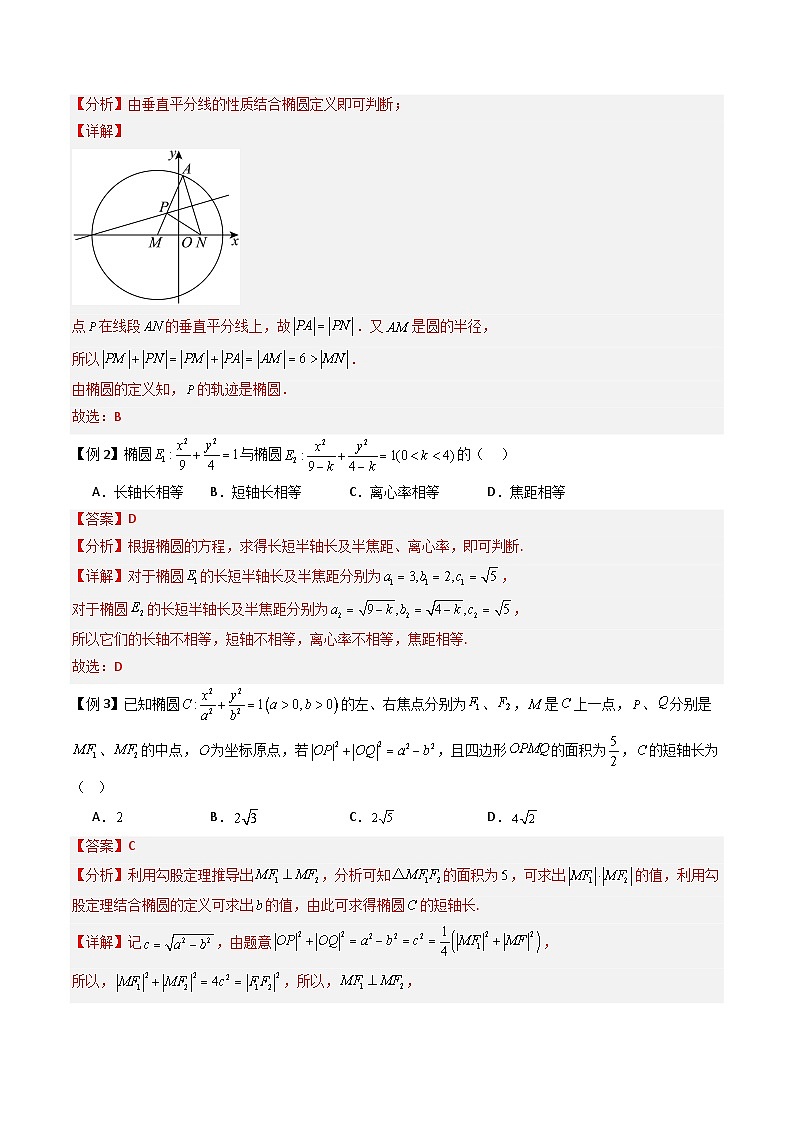 备战2025年高考数学(新高考专用)抢分秘籍圆锥曲线(七大题型)(教师版)第2页