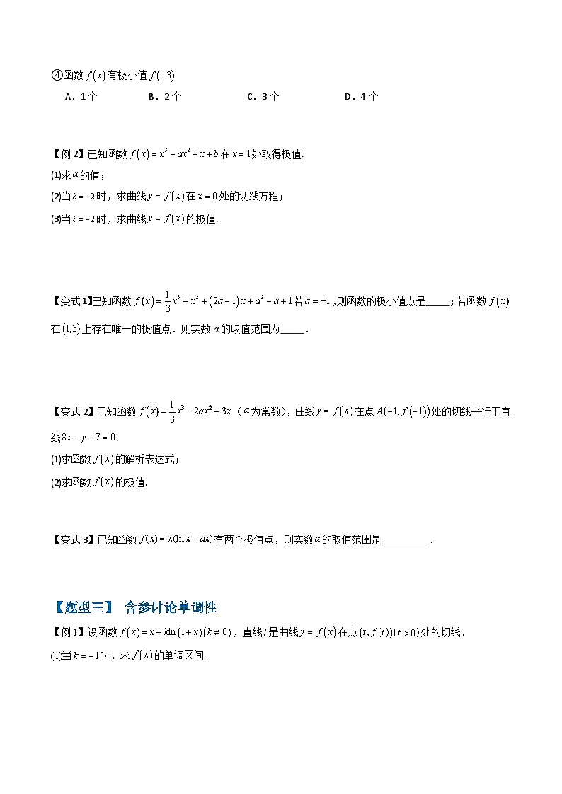 备战2025年高考数学(新高考专用)抢分秘籍导数及其应用(九大题型)(学生版)第3页