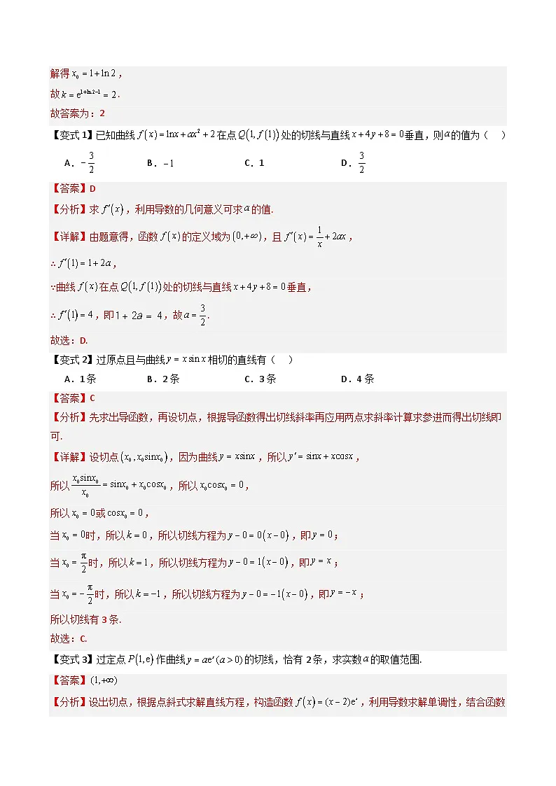 备战2025年高考数学(新高考专用)抢分秘籍导数及其应用(九大题型)(教师版)第3页