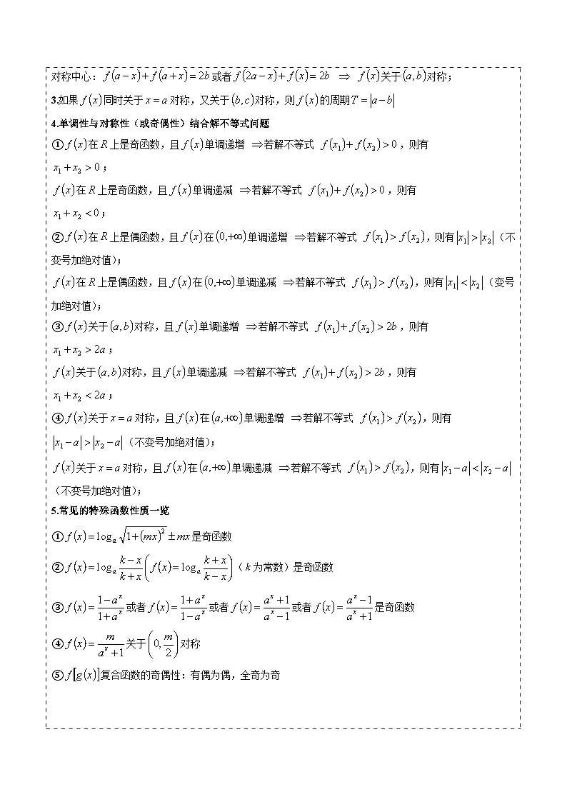 备战2025年高考数学(新高考专用)抢分秘籍抽象函数(四大题型)(学生版)第3页