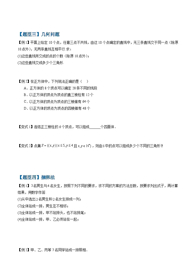 备战2025年高考数学(新高考专用)抢分秘籍排列与组合(十五大题型)(学生版)第3页
