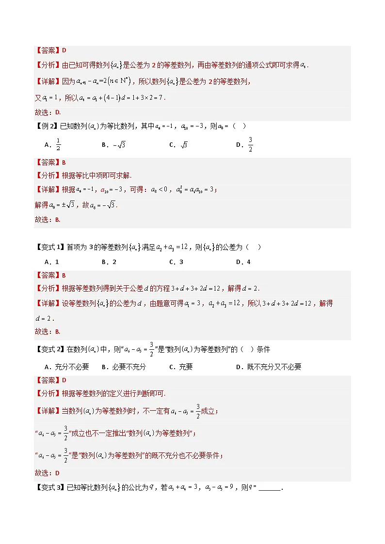 备战2025年高考数学(新高考专用)抢分秘籍数列通项公式(六大题型)(教师版)第2页
