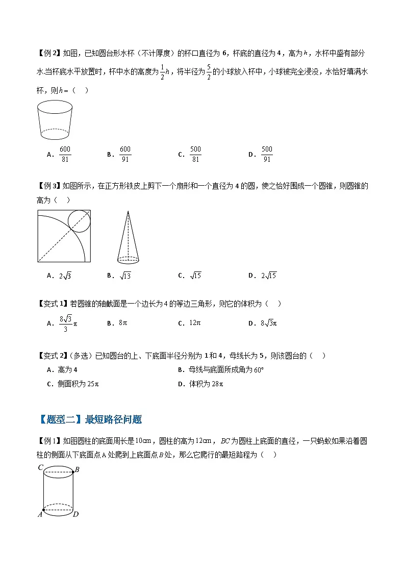 备战2025年高考数学(新高考专用)抢分秘籍立体几何小题(六大题型)(学生版)第2页
