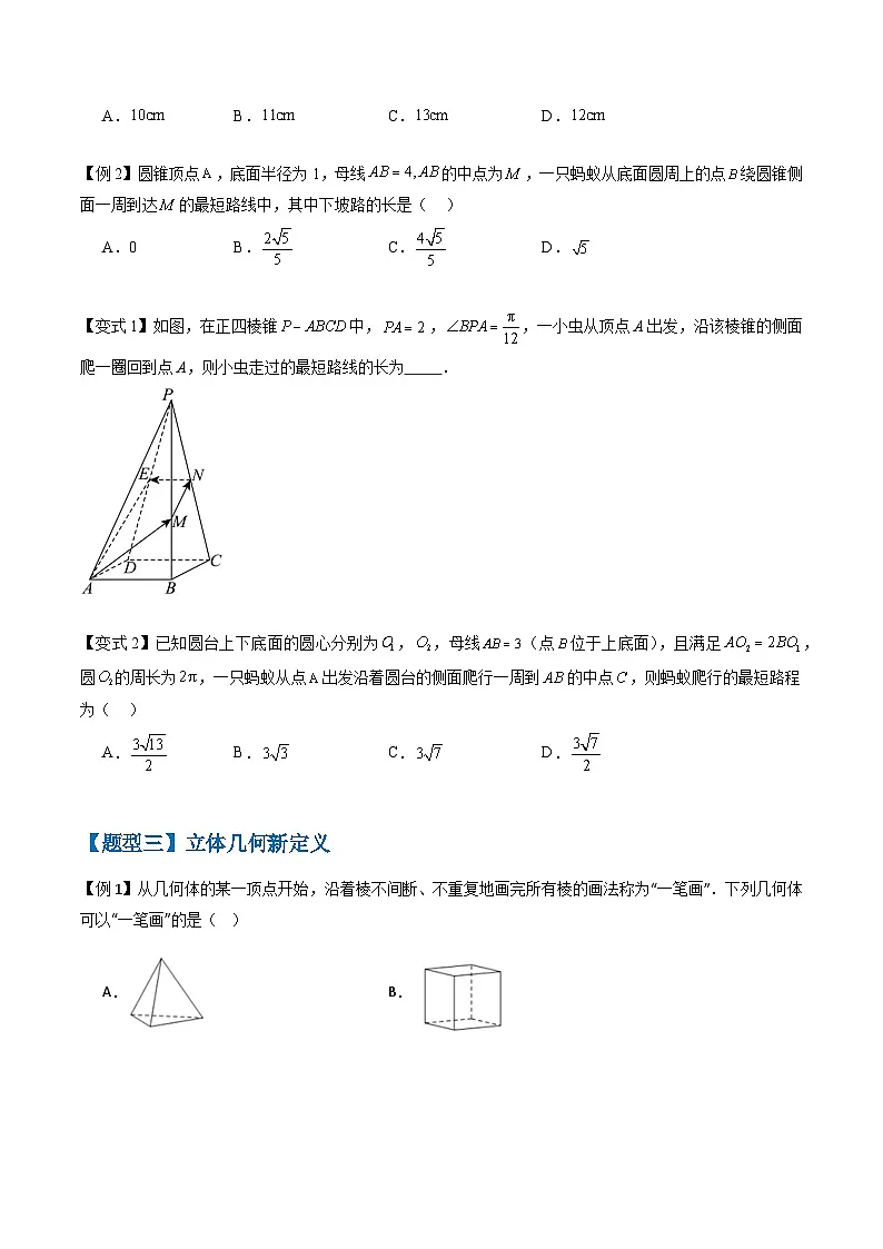 备战2025年高考数学(新高考专用)抢分秘籍立体几何小题(六大题型)(学生版)第3页