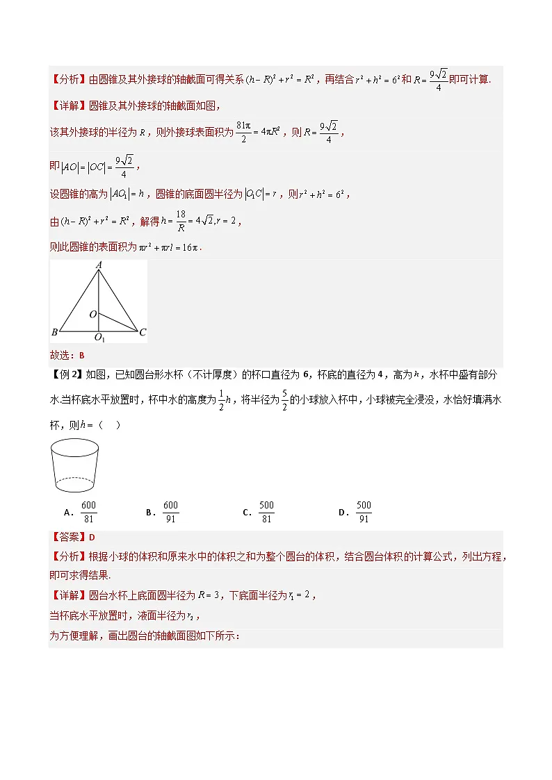 备战2025年高考数学(新高考专用)抢分秘籍立体几何小题(六大题型)(教师版)第2页