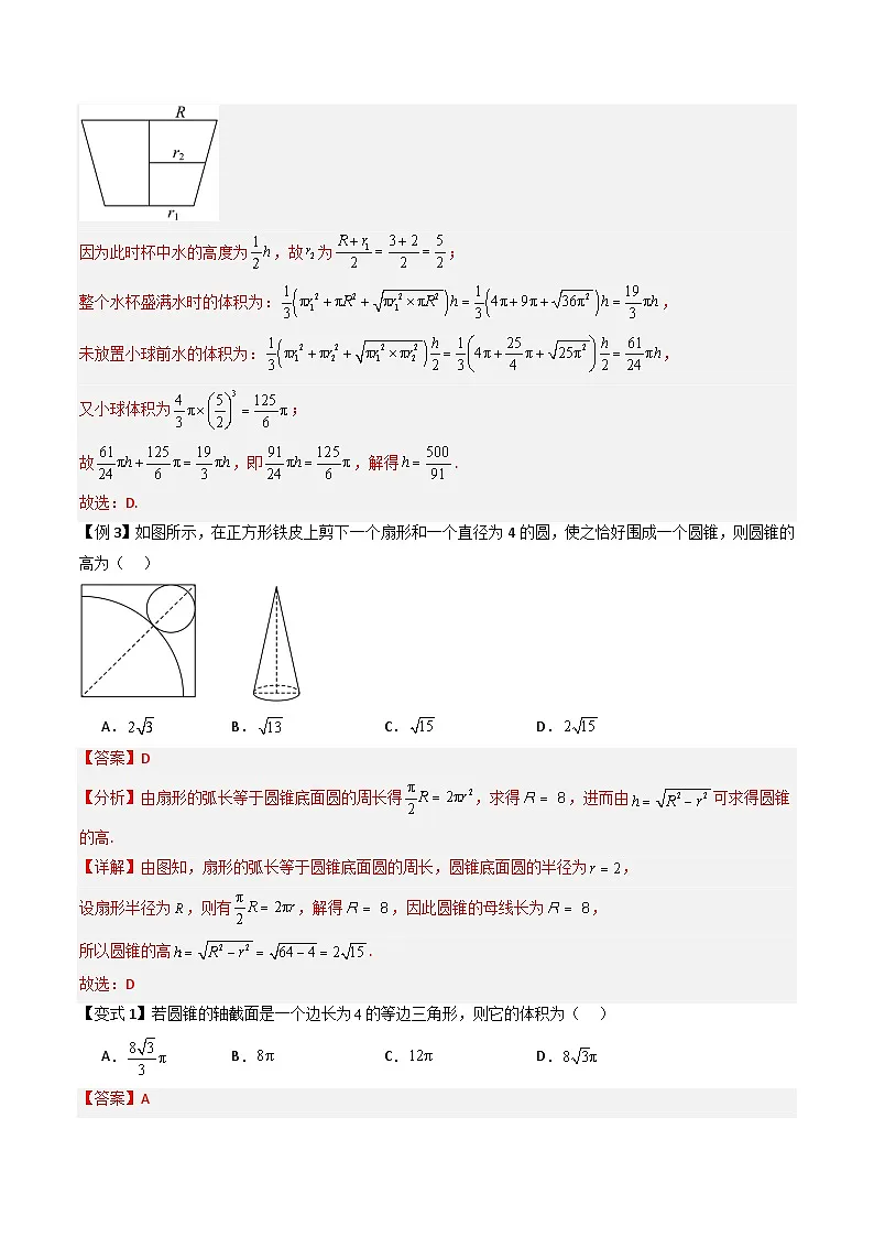 备战2025年高考数学(新高考专用)抢分秘籍立体几何小题(六大题型)(教师版)第3页