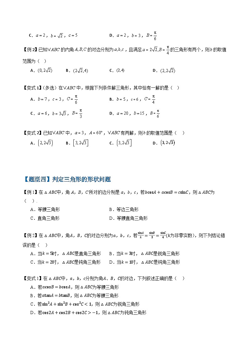 备战2025年高考数学(新高考专用)抢分秘籍解三角形(八大题型)(学生版)第3页