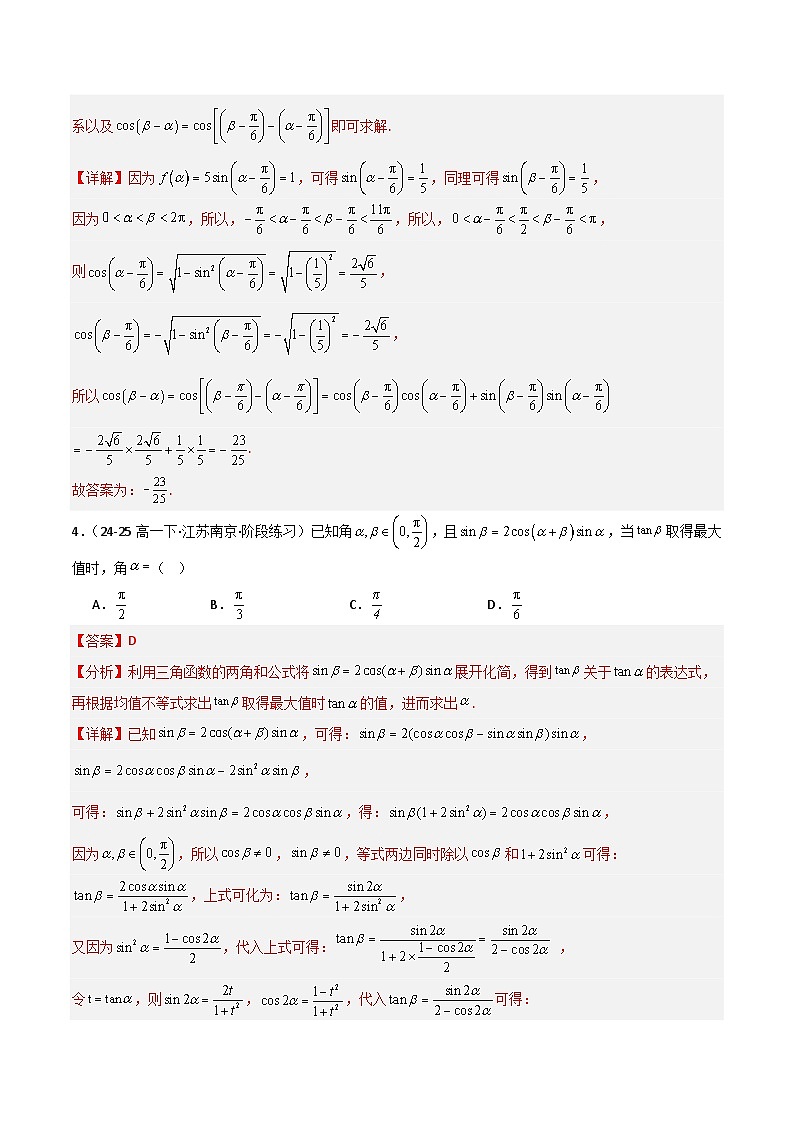备战2025年高考数学(新高考专用)猜押三角函数与解三角形(教师版)第3页