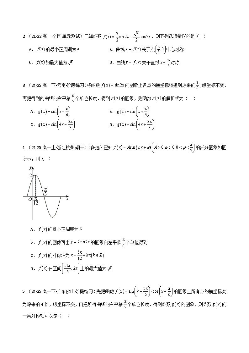 备战2025年高考数学(新高考专用)猜押三角函数与解三角形(学生版)第3页