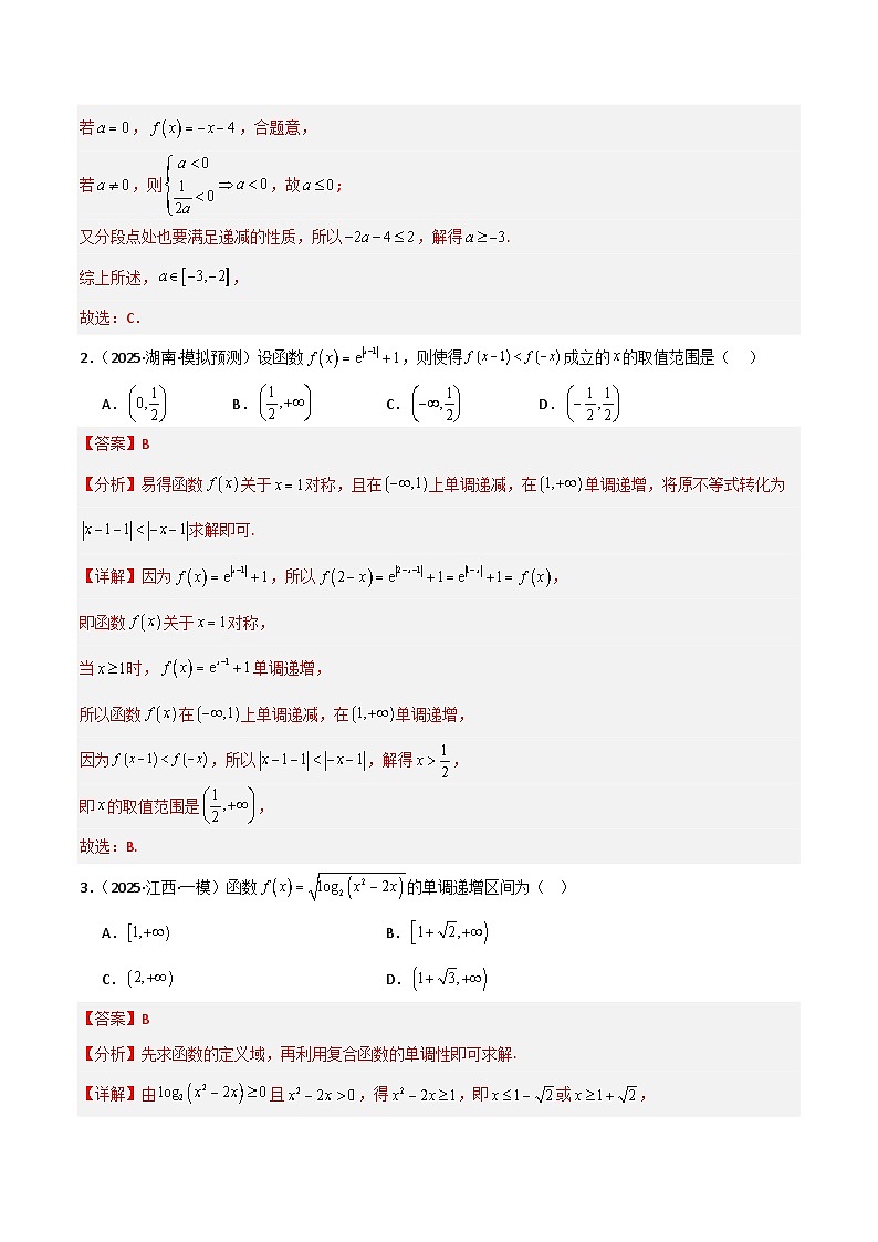 备战2025年高考数学(新高考专用)猜押函数的概念与基本初等函数(教师版)第2页