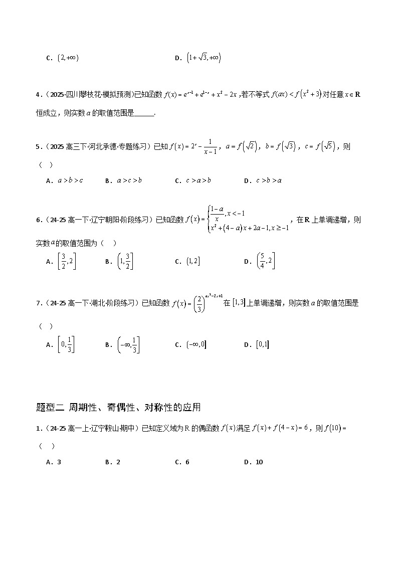 备战2025年高考数学(新高考专用)猜押函数的概念与基本初等函数(学生版)第2页