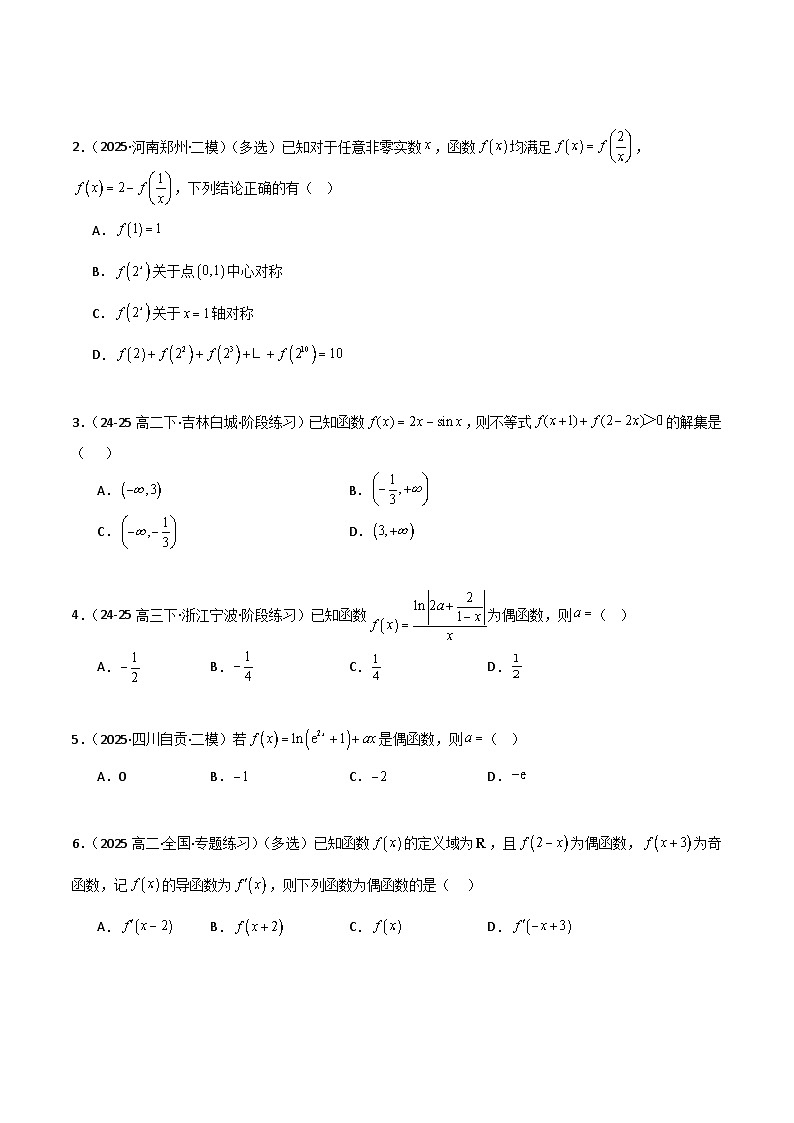 备战2025年高考数学(新高考专用)猜押函数的概念与基本初等函数(学生版)第3页