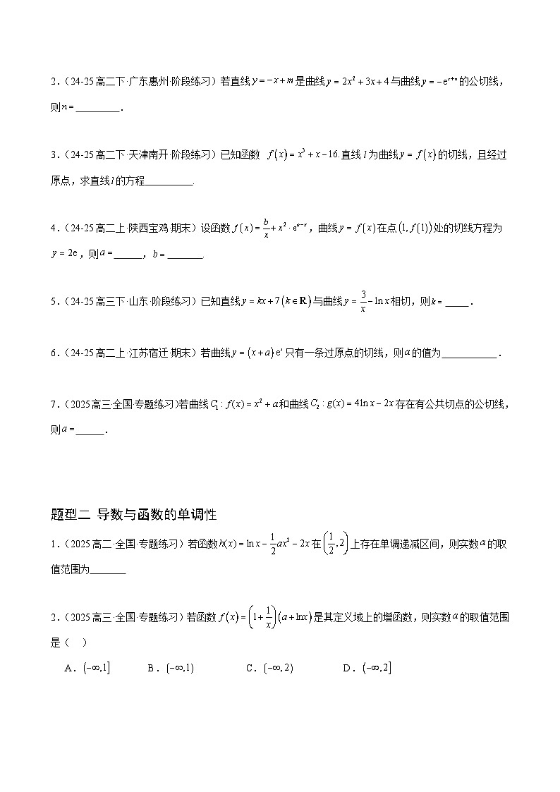 备战2025年高考数学(新高考专用)猜押导数及其应用(学生版)第2页