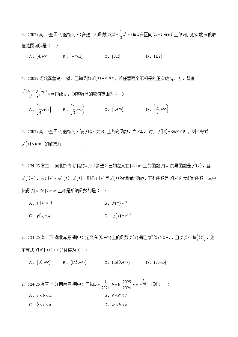 备战2025年高考数学(新高考专用)猜押导数及其应用(学生版)第3页