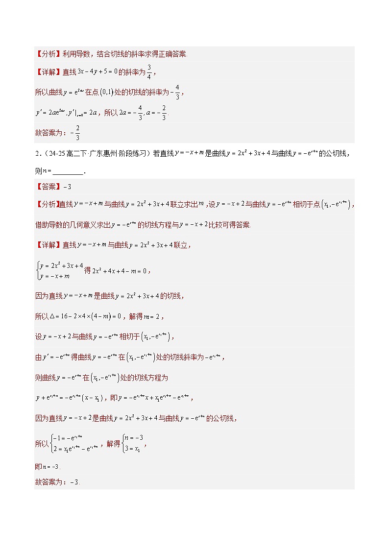 备战2025年高考数学(新高考专用)猜押导数及其应用(教师版)第2页