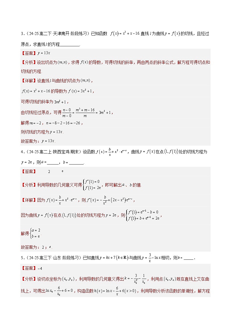 备战2025年高考数学(新高考专用)猜押导数及其应用(教师版)第3页