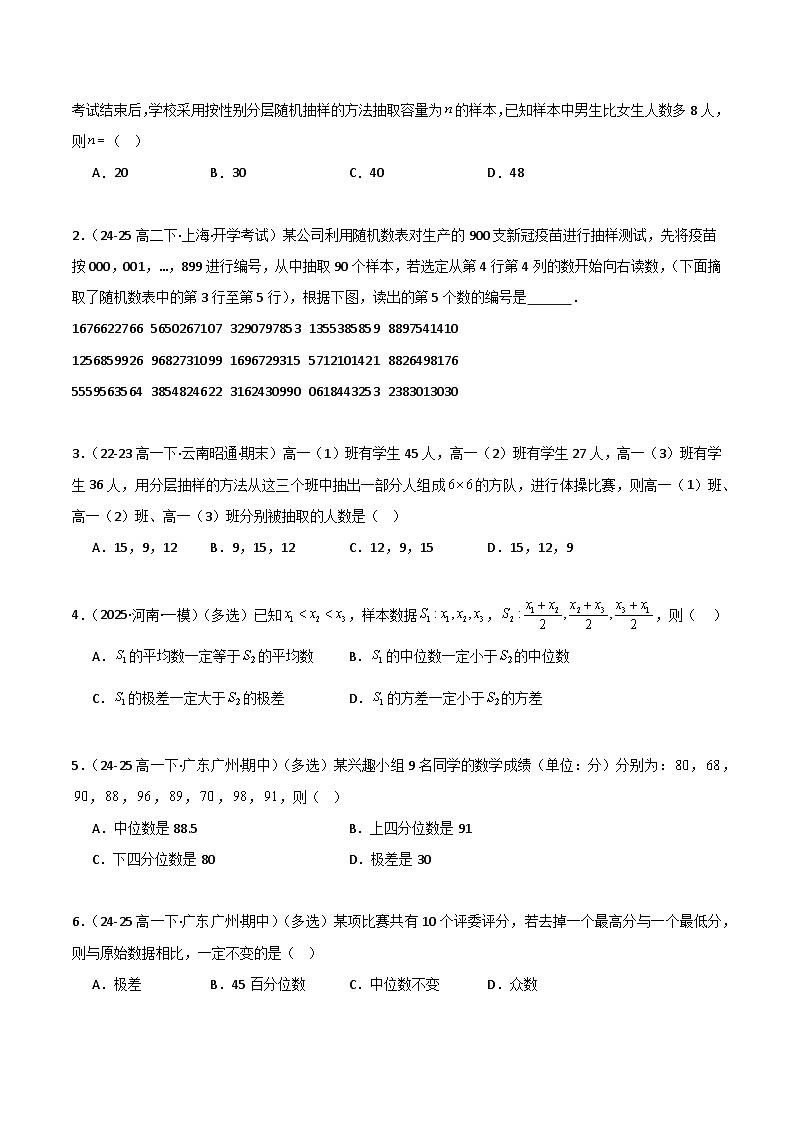 备战2025年高考数学(新高考专用)猜押计数原理与概率统计(五大题型)(学生版)第2页