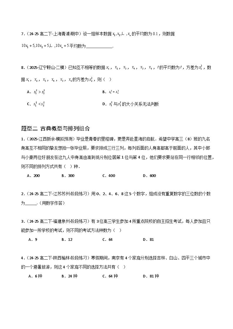 备战2025年高考数学(新高考专用)猜押计数原理与概率统计(五大题型)(学生版)第3页