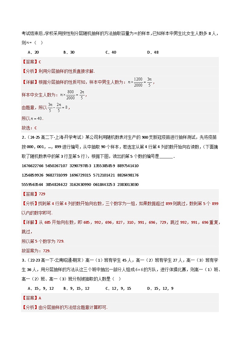 备战2025年高考数学(新高考专用)猜押计数原理与概率统计(五大题型)(教师版)第2页
