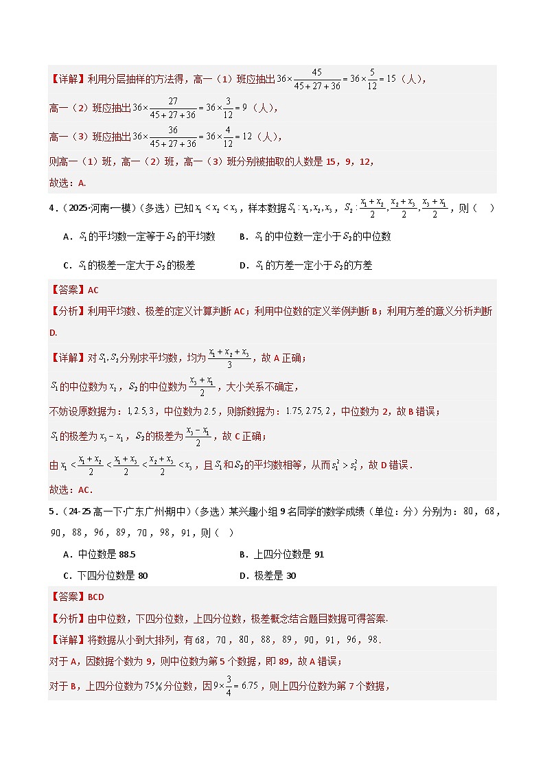 备战2025年高考数学(新高考专用)猜押计数原理与概率统计(五大题型)(教师版)第3页