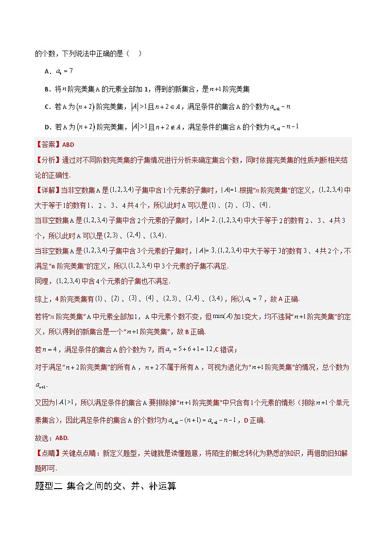 备战2025年高考数学(新高考专用)猜押集合与常用逻辑用语(教师版)第3页