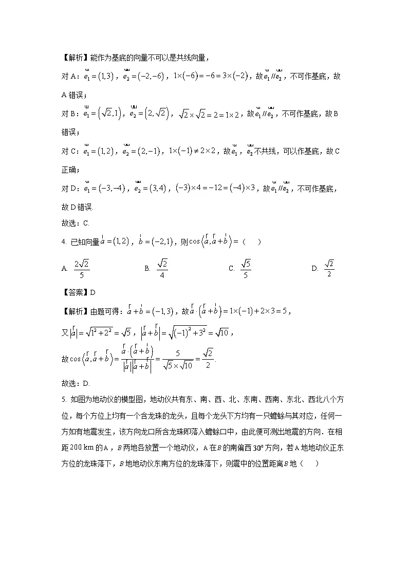 河南省创新发展联盟2024-2025学年高一下学期阶段性测试(三)(3月)数学试卷(解析版)第2页