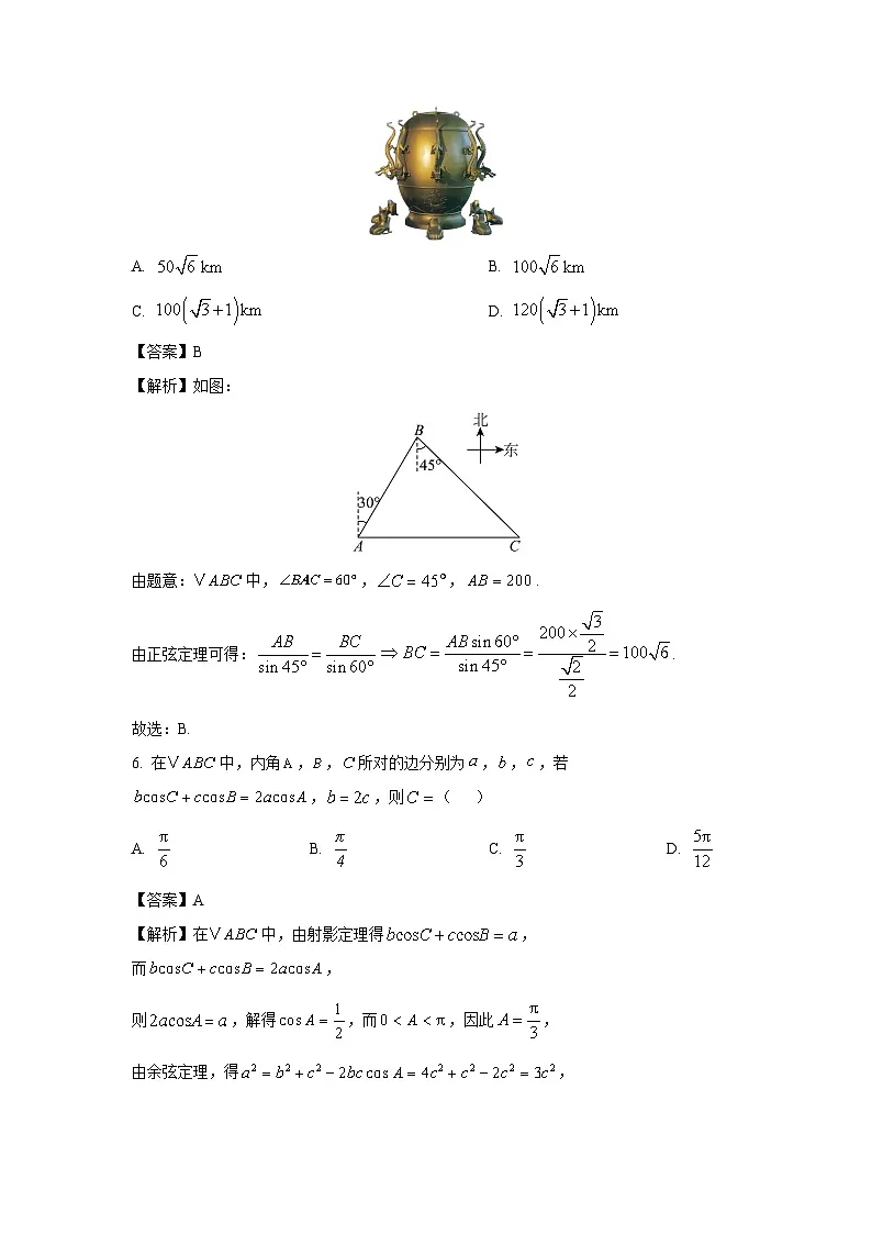 河南省创新发展联盟2024-2025学年高一下学期阶段性测试(三)(3月)数学试卷(解析版)第3页