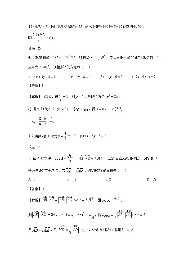 河北省邯郸市2025届高三第三次调研监测(一模)数学试卷(解析版)第2页