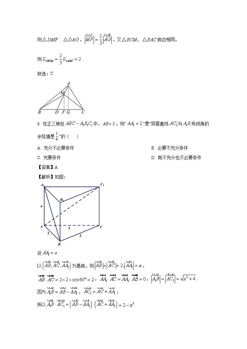 河北省邯郸市2025届高三第三次调研监测(一模)数学试卷(解析版)第3页