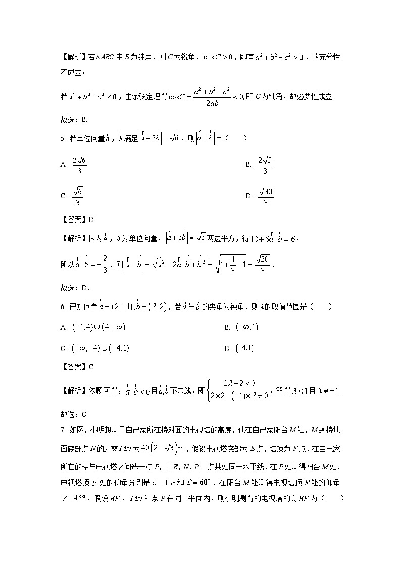 河北省邯郸市2024-2025学年高一下学期3月月考(一调)数学试卷(解析版)第2页