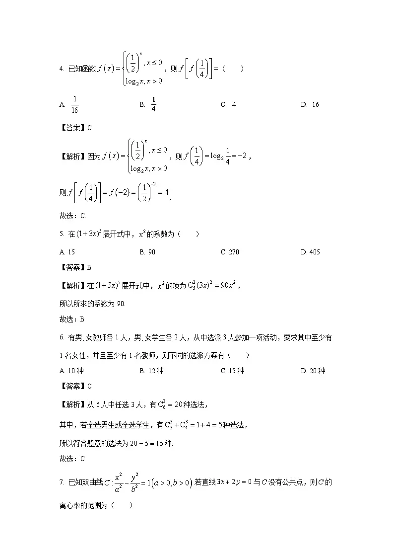 广西壮族自治区柳州市2025届高考三模数学试卷(解析版)第2页