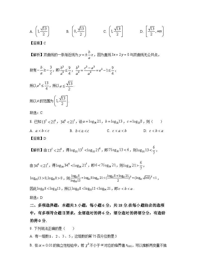 广西壮族自治区柳州市2025届高考三模数学试卷(解析版)第3页