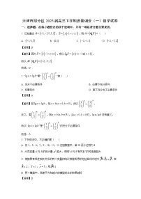 天津市部分区2025届高三下学期质量调查（一）数学试卷（解析版）