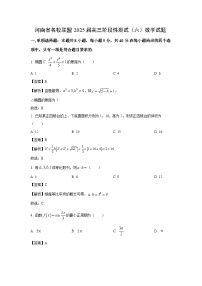 河南省名校联盟2025届高三阶段性测试（六）数学试卷（解析版）
