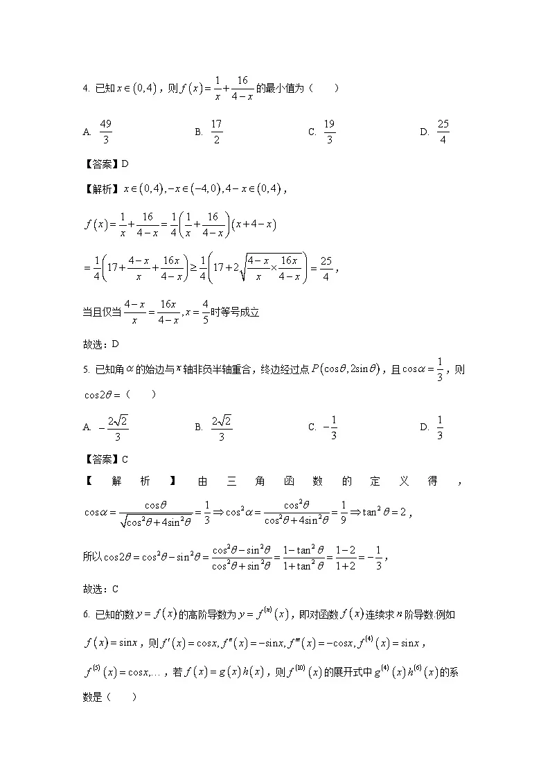 河北省石家庄市2025届高三下学期教学质量检测(一)数学试卷(解析版)第2页