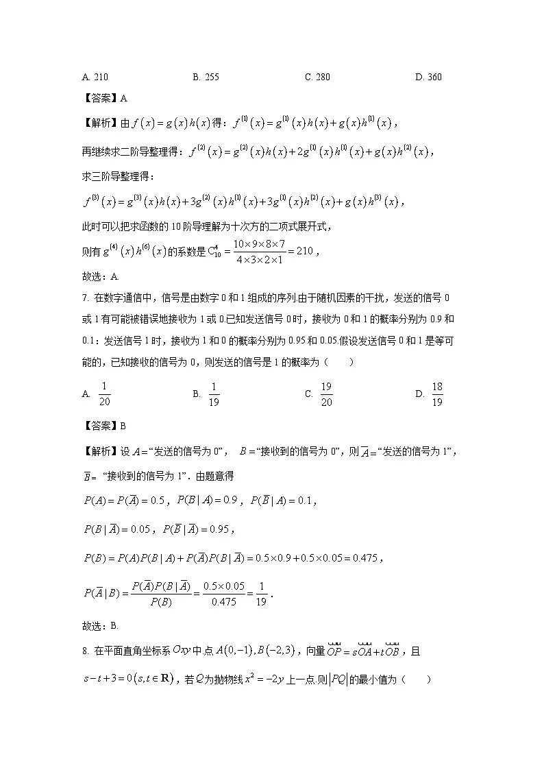 河北省石家庄市2025届高三下学期教学质量检测(一)数学试卷(解析版)第3页