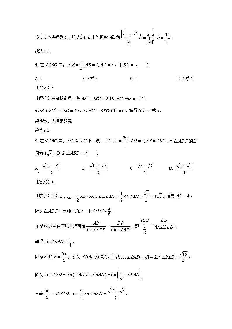 河北省沧州市沧州五校2024-2025学年高一下学期3月月考数学试卷(解析版)第2页
