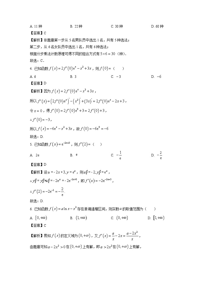 河北省保定市部分高中2024-2025学年高二下学期3月月考数学试卷(解析版)第2页