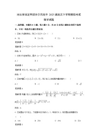河北省保定市部分示范高中2025届高三下学期模拟考试数学试卷（解析版）