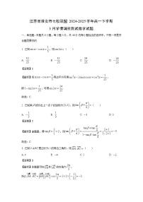 江苏省淮安市七校联盟2024-2025学年高一下学期3月学情调查测试数学试卷（解析版）