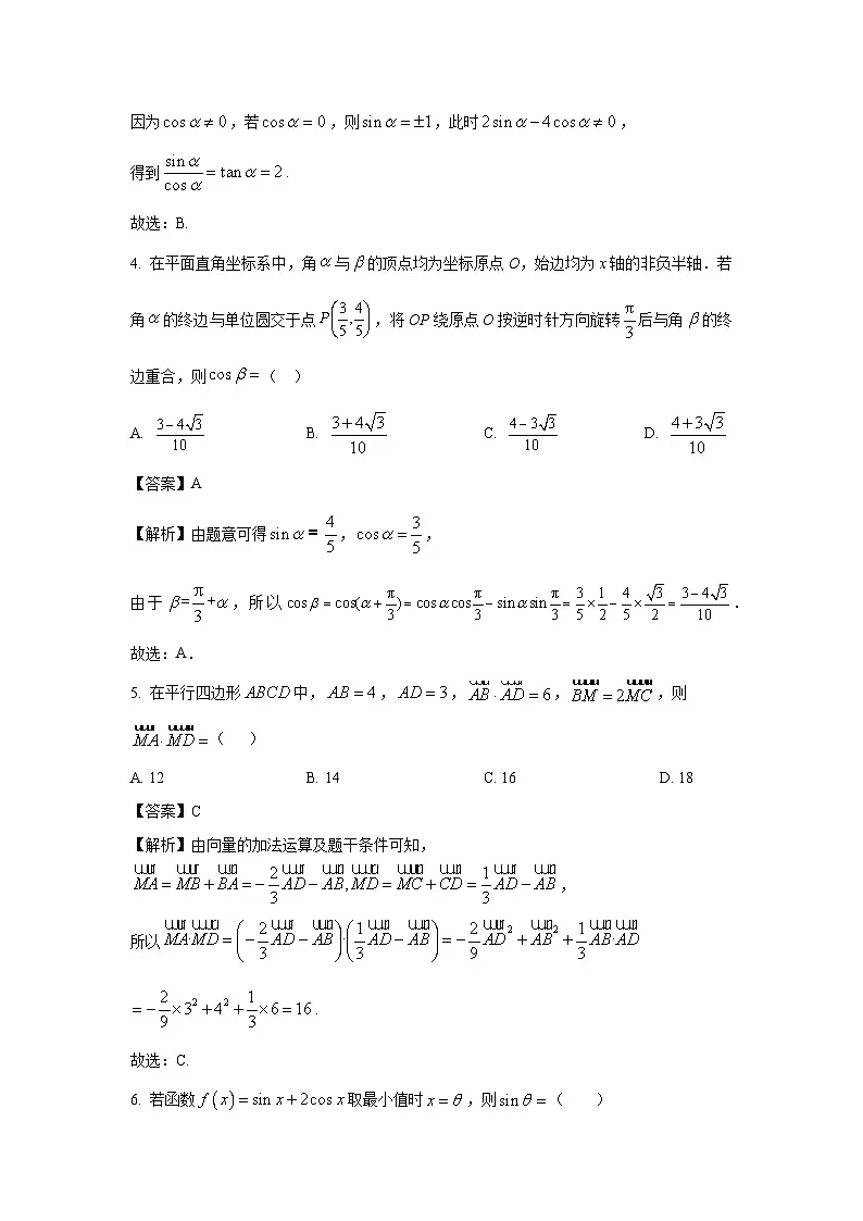 江苏省常州市联盟学校2024-2025学年高一下学期学情调研数学试卷(解析版)第2页